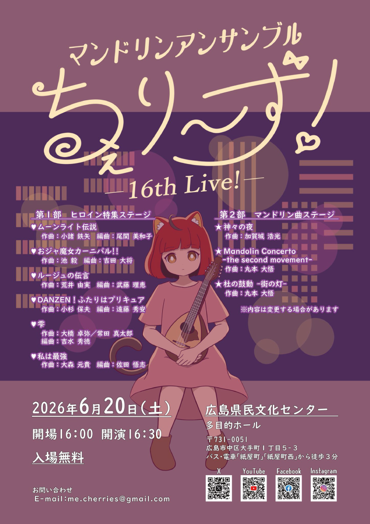 16th Live!のチラシ